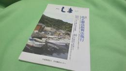 季刊しま No.234 2013.6 特集 改正離島振興法施行