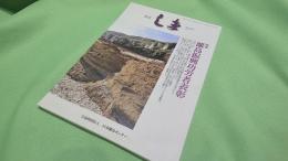 季刊しま No.236 2014.1 特集・離島振興功労者表彰