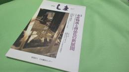 季刊しま No.212 2008.1 特集・ 水産物流と商品化の新展開