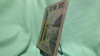 広告と装飾の図案集　商店界臨時増刊