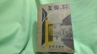 広告と装飾の図案集　商店界臨時増刊
