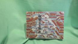 極楽から来た