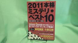 本格ミステリ・ベスト10