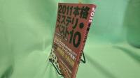 本格ミステリ・ベスト10