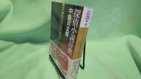 探偵小説辞典