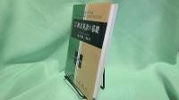 実戦本位和文英訳の基礎