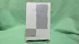 ラテン文法