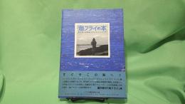海フライの本 : はじめての海のフライフィッシング