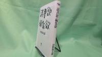 読書欲・編集欲