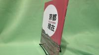 京都らしいものの現在