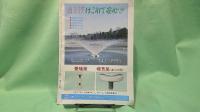 養殖　1969年9月号