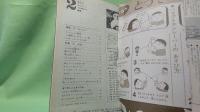 2年のかが　1971年2月　3学期開始号