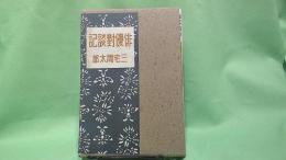 俳優対談記