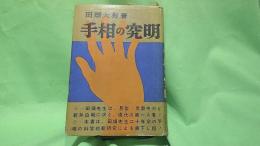 手相の究明