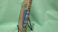 手相の究明