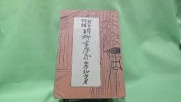 川柳吉原志