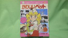 かわいいペット : ミニレディ百科