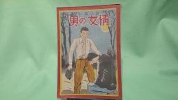少年小説　男の友情