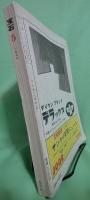 宝石　1964年5月号