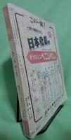 宝石　昭和31年11月号