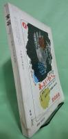 宝石　昭和36年5月号