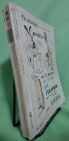 宝石　昭和37年5月号