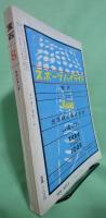 宝石　昭和38年8月号
