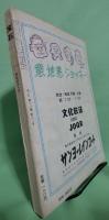 宝石　昭和38年9月号