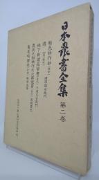 日本農書全集　軽邑耕作鈔・他