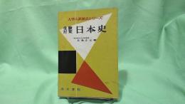 受験対策日本史