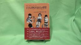 子どもを伸ばすおもちゃの世界 : 性格・才能をよく育てる本
