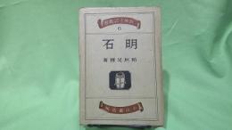 明石