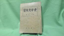 日本文学史