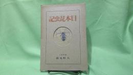 日本昆虫記