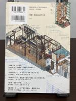 本のある空間採集　個人書店・私設図書館・ブックカフェの寸法
