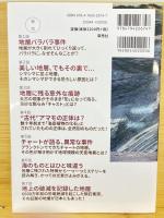 すごい地層の読み解きかた