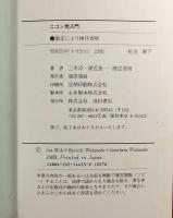 ニコン党入門 : 英知と技術の結晶ニコン・カメラのすべて