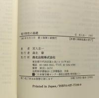 電子物性の基礎