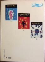 銀河帝国の興亡