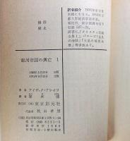 銀河帝国の興亡