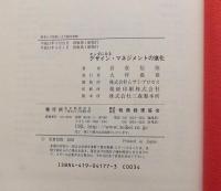 ホンダにみるデザイン・マネジメントの進化