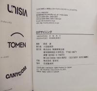 CIデザイニング : 企業イメージ創造のプロセス