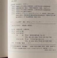 デザインの心理学
調査・研究からプランニングへ