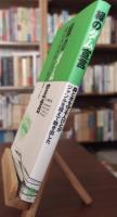 緑のダム宣言 : 森と水を守る人びとがジャンルを超えて動き出した