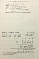 イメージセンサの選び方・使い方