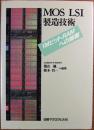 MOS LSI製造技術 : 1MビットRAMへの挑戦