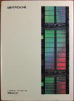 MOS LSI製造技術 : 1MビットRAMへの挑戦