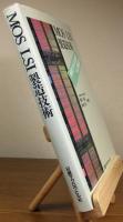 MOS LSI製造技術 : 1MビットRAMへの挑戦