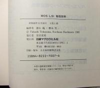 MOS LSI製造技術 : 1MビットRAMへの挑戦