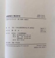 品質保証と製品安全